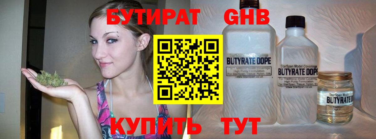 БУТИРАТ Butirat  Вход с VPN  Алапаевск 