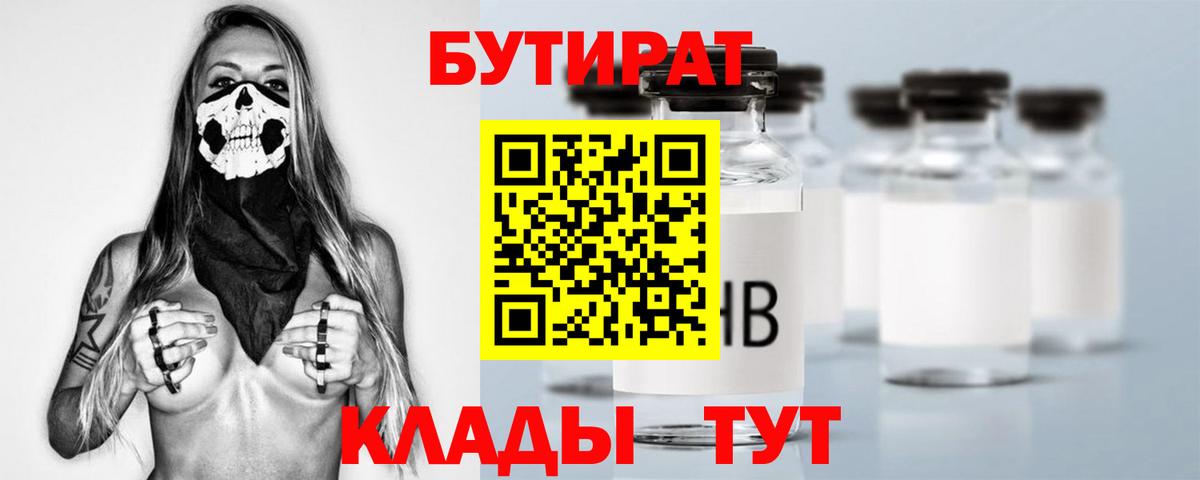 БУТИРАТ оксибутират Алапаевск