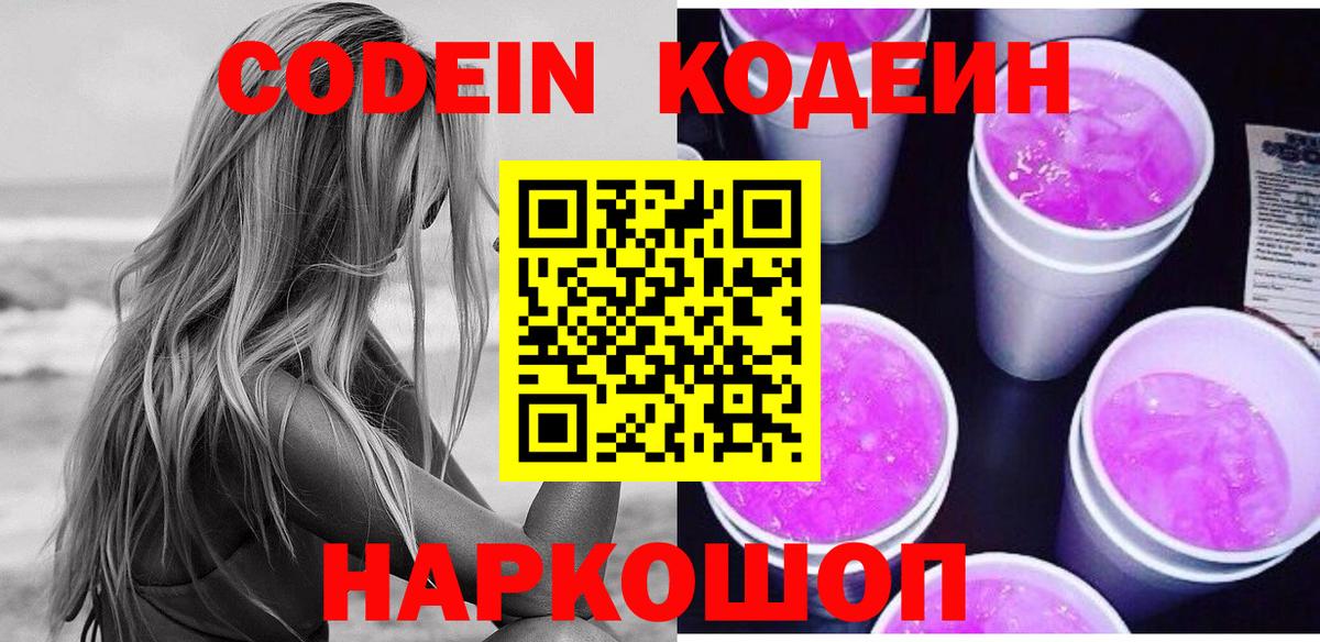Кодеиновый сироп Lean напиток Lean (лин) Алапаевск