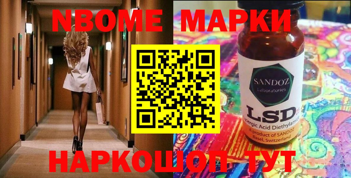 Марки N-bome 1500мкг  Вход с VPN  где купить наркоту  Алапаевск 